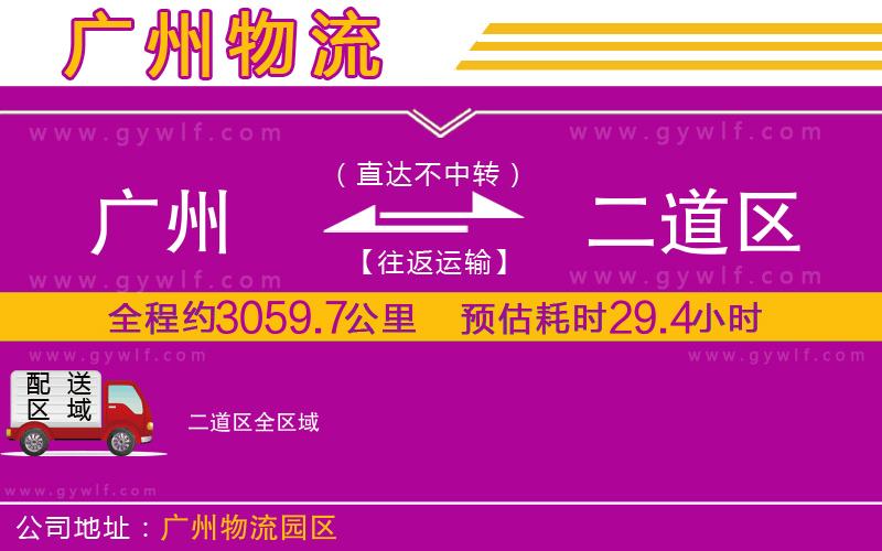 廣州到二道區(qū)物流公司 廣州到二道區(qū)物流公司