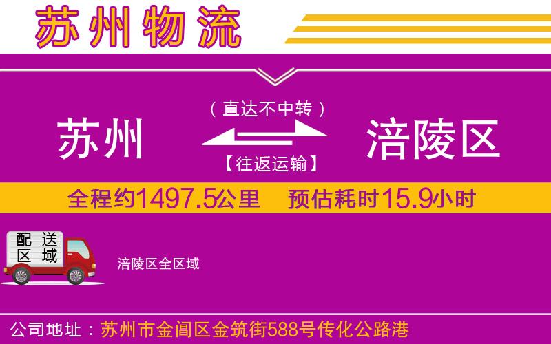 蘇州到涪陵區(qū)物流公司 蘇州到涪陵區(qū)物流公司