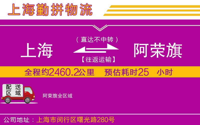 上海到阿榮旗物流專線 上海到阿榮旗物流專線