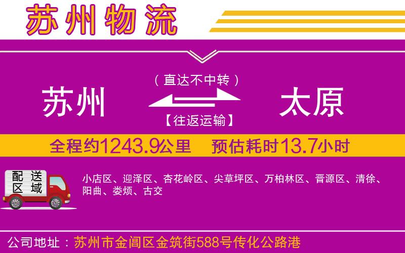 蘇州到太原物流公司 蘇州到太原物流公司