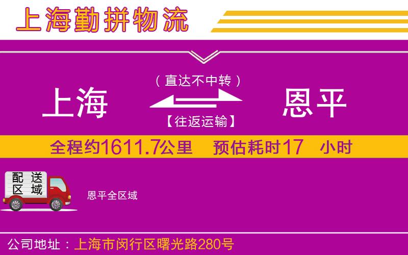 上海到恩平貨運公司 上海到恩平貨運公司