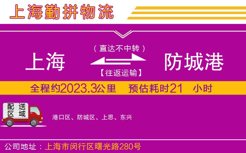 上海到防城港物流公司 上海到防城港物流公司
