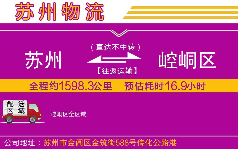 蘇州到崆峒區(qū)貨運公司 蘇州到崆峒區(qū)貨運公司