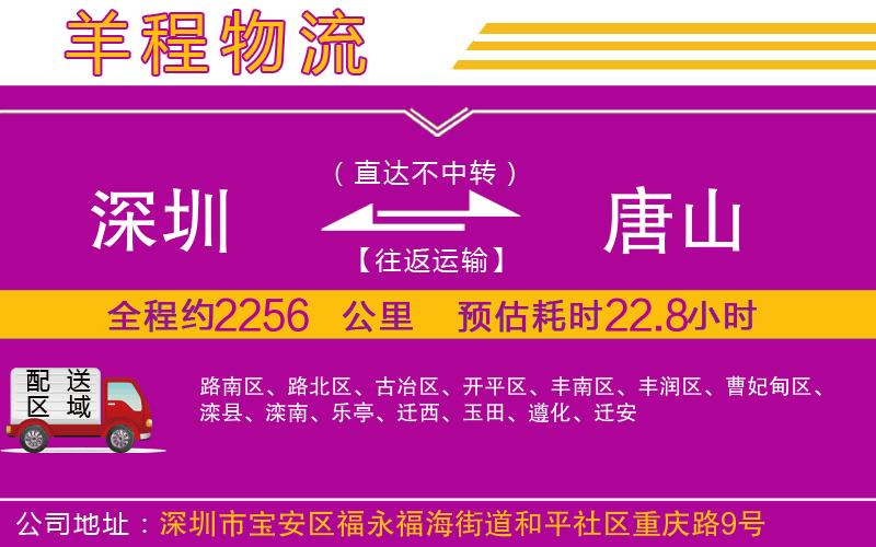 深圳到唐山貨運公司 深圳到唐山貨運公司