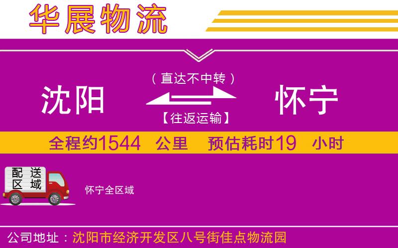 沈陽到懷寧物流專線 沈陽到懷寧物流專線