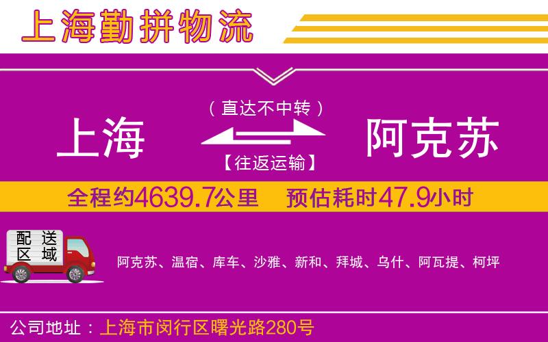 上海到阿克蘇貨運公司 上海到阿克蘇貨運公司