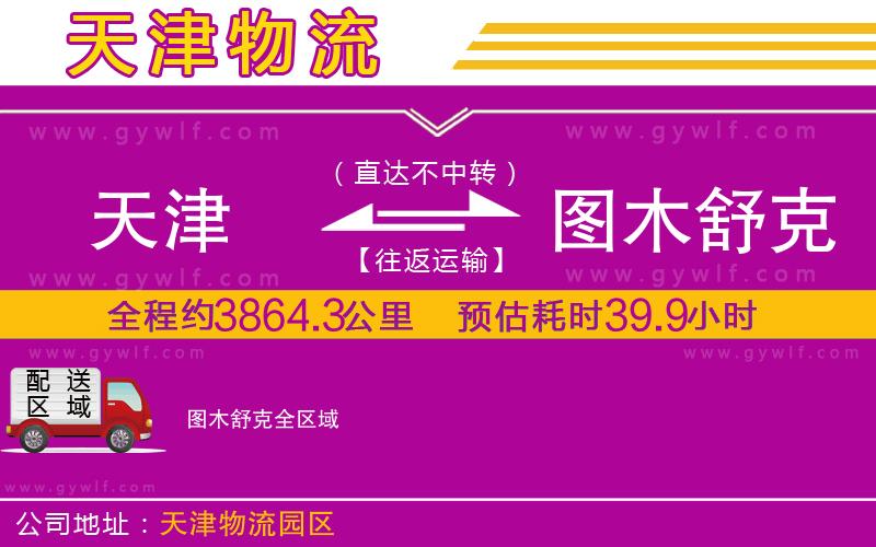 天津到圖木舒克物流公司 天津到圖木舒克物流公司