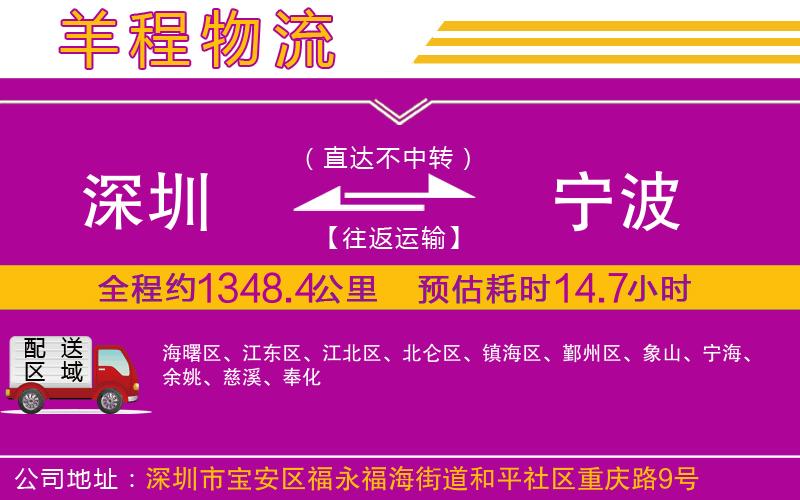 深圳到寧波物流公司 深圳到寧波物流公司