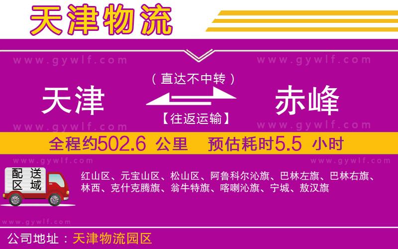 天津到赤峰物流公司 天津到赤峰物流公司