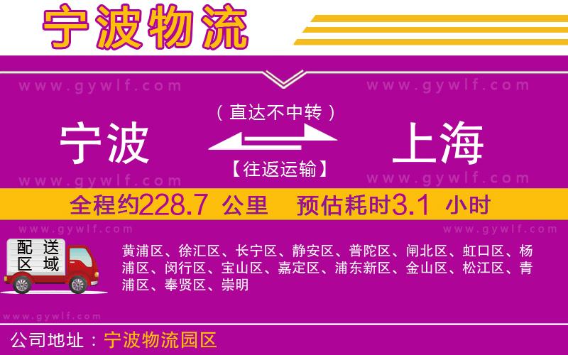 寧波到上海物流公司 寧波到上海物流公司