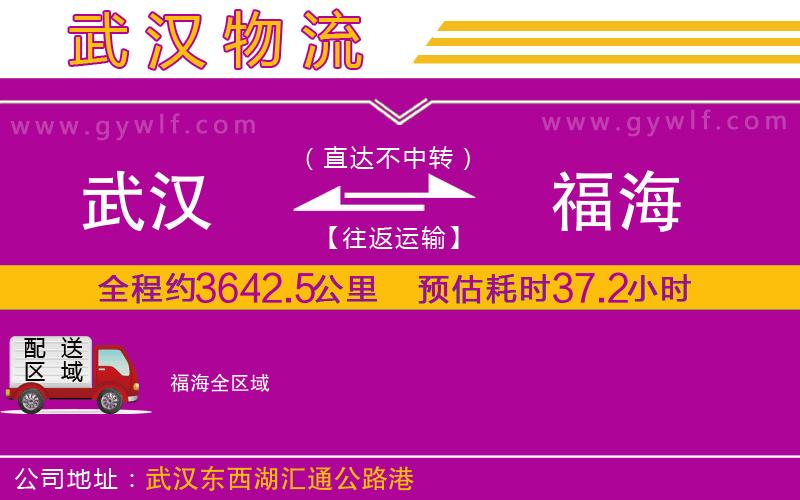 武漢到福海物流專線 武漢到福海物流專線