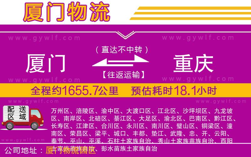 廈門到重慶物流公司 廈門到重慶物流公司