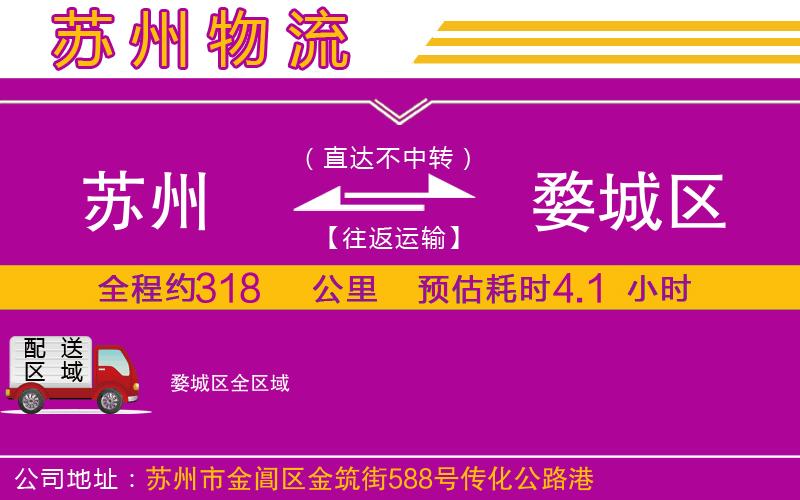 蘇州到婺城區(qū)物流專線 蘇州到婺城區(qū)物流專線