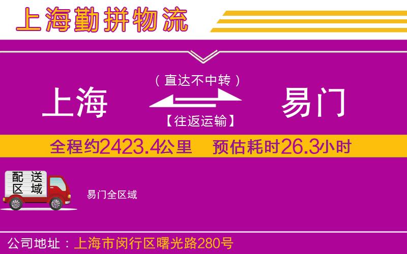 上海到易門物流專線 上海到易門物流專線