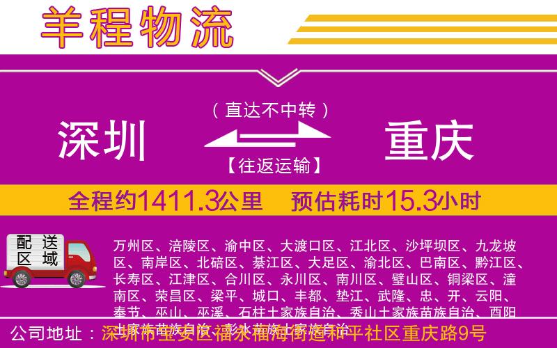 深圳到重慶物流公司 深圳到重慶物流公司