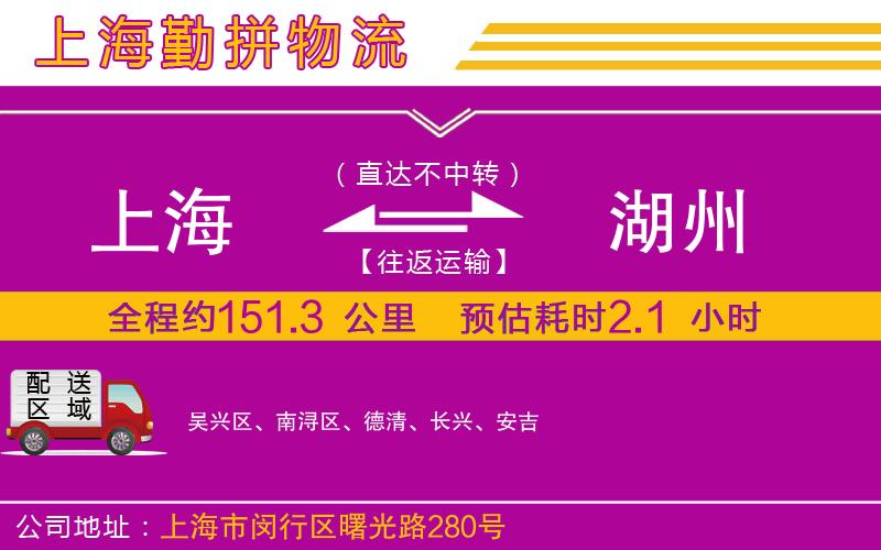 上海到湖州貨運公司 上海到湖州貨運公司