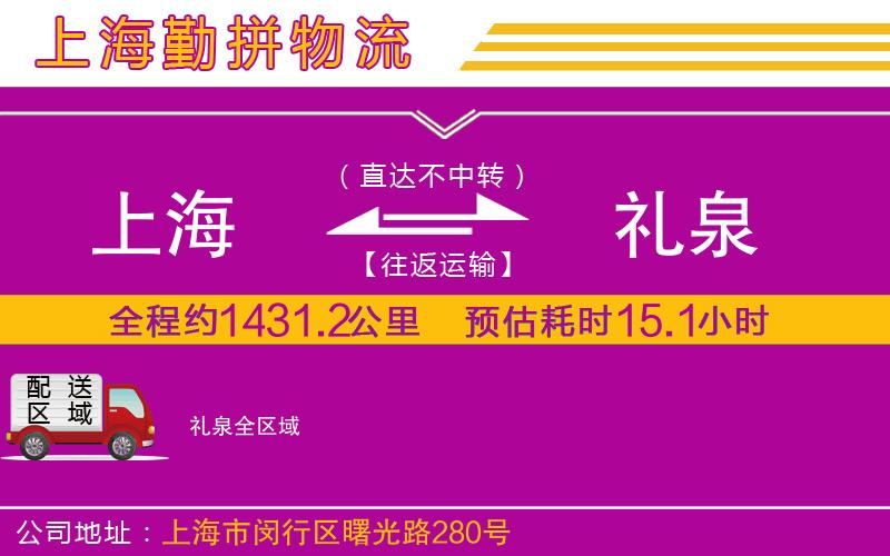 上海到禮泉貨運(yùn)公司 上海到禮泉貨運(yùn)公司