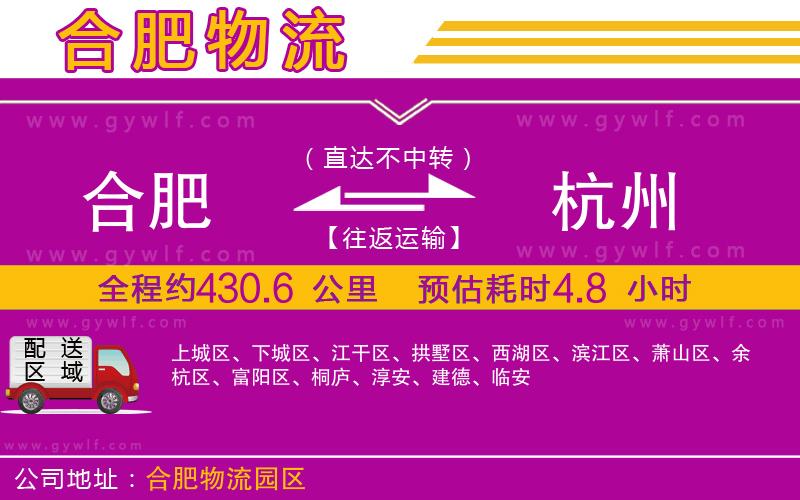 合肥到杭州物流公司 合肥到杭州物流公司