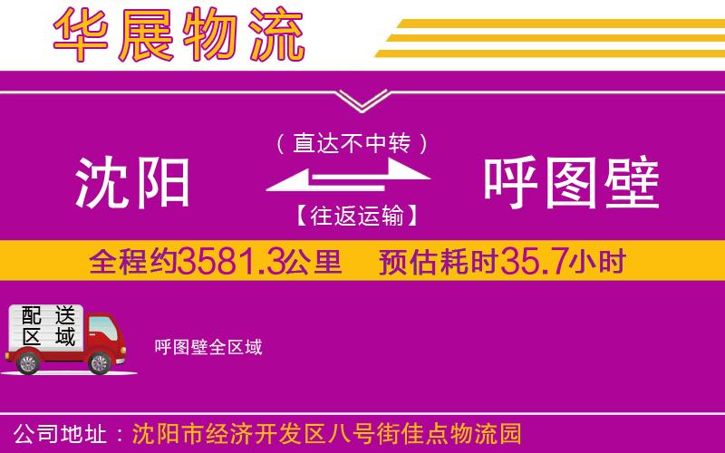 沈陽(yáng)到呼圖壁物流專線 沈陽(yáng)到呼圖壁物流專線
