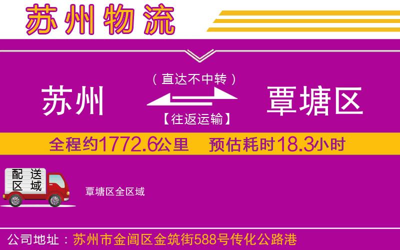 蘇州到覃塘區(qū)貨運(yùn)公司 蘇州到覃塘區(qū)貨運(yùn)公司