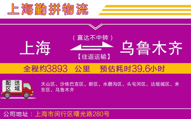 上海到烏魯木齊物流公司 上海到烏魯木齊物流公司