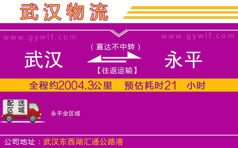 武漢到永平物流專線 武漢到永平物流專線