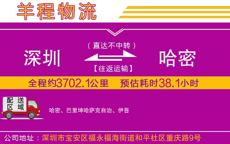 深圳到哈密貨運公司 深圳到哈密貨運公司