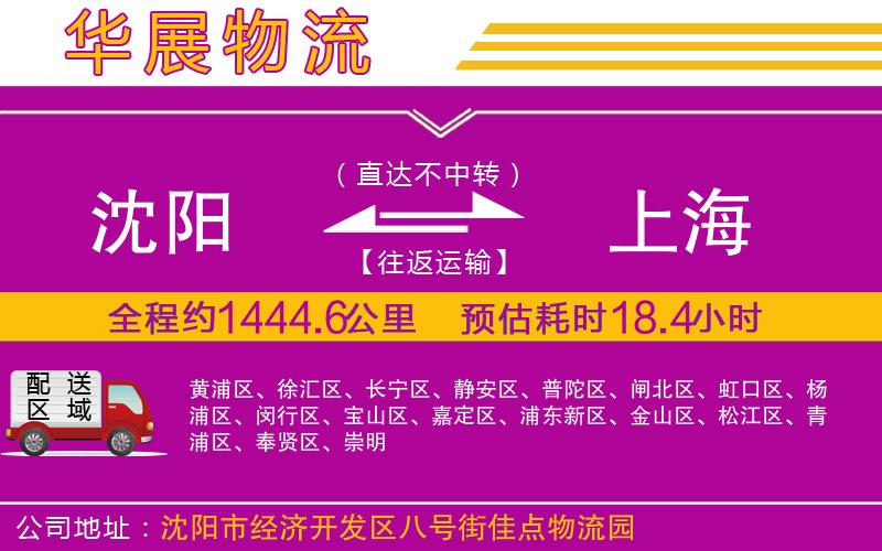 沈陽到上海貨運公司 沈陽到上海貨運公司