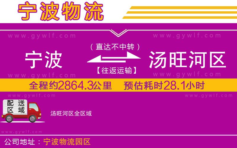 寧波到湯旺河區(qū)物流公司 寧波到湯旺河區(qū)物流公司