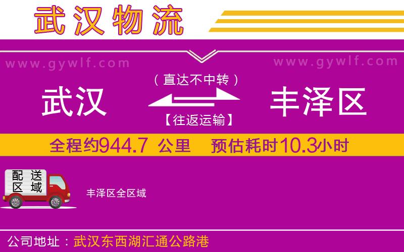 武漢到豐澤區(qū)貨運公司 武漢到豐澤區(qū)貨運公司