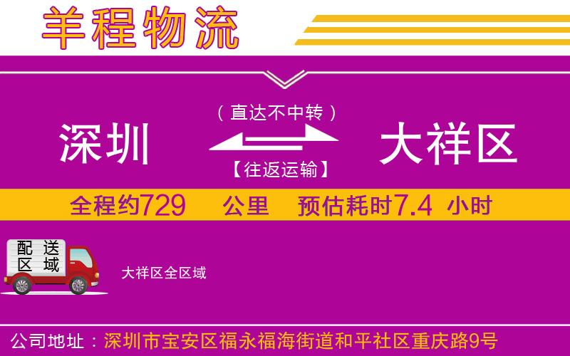 深圳到大祥區(qū)物流專線 深圳到大祥區(qū)物流專線