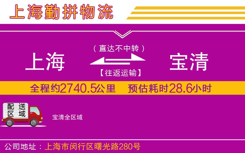 上海到寶清貨運(yùn)公司 上海到寶清貨運(yùn)公司