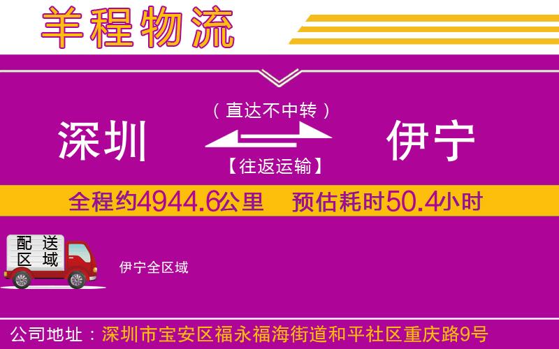 深圳到伊寧物流專線 深圳到伊寧物流專線