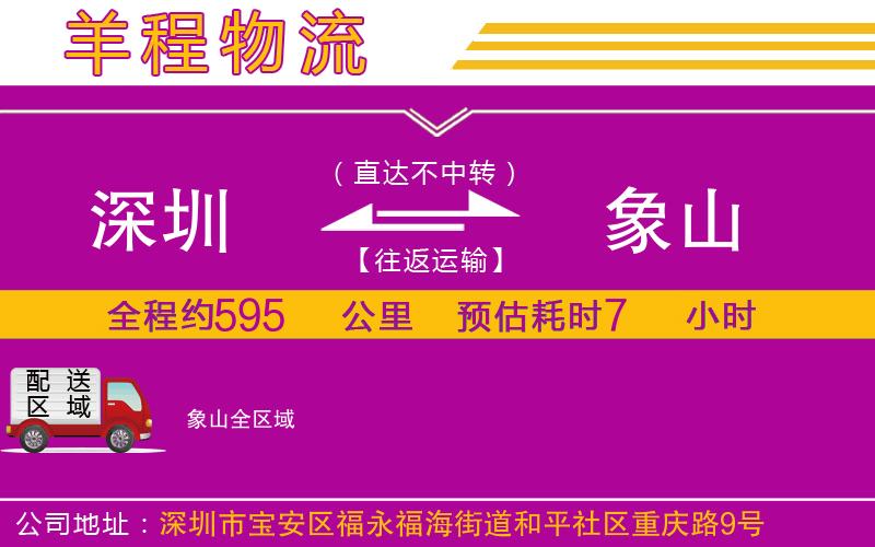 深圳到象山物流專線 深圳到象山物流專線