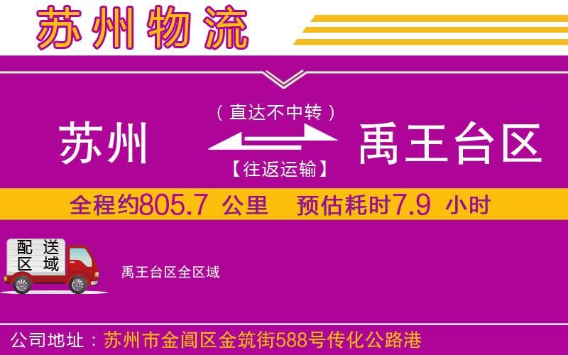蘇州到禹王臺區(qū)物流公司 蘇州到禹王臺區(qū)物流公司