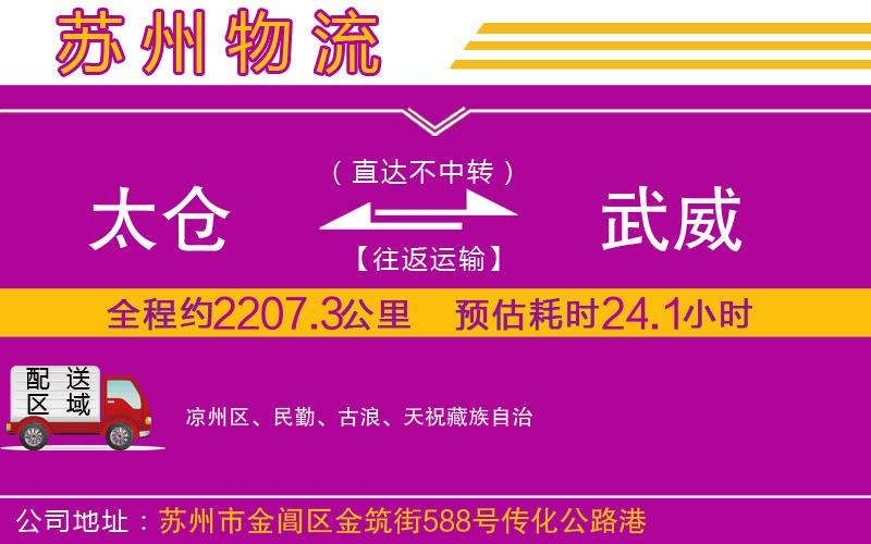 太倉到武威物流公司 太倉到武威物流公司