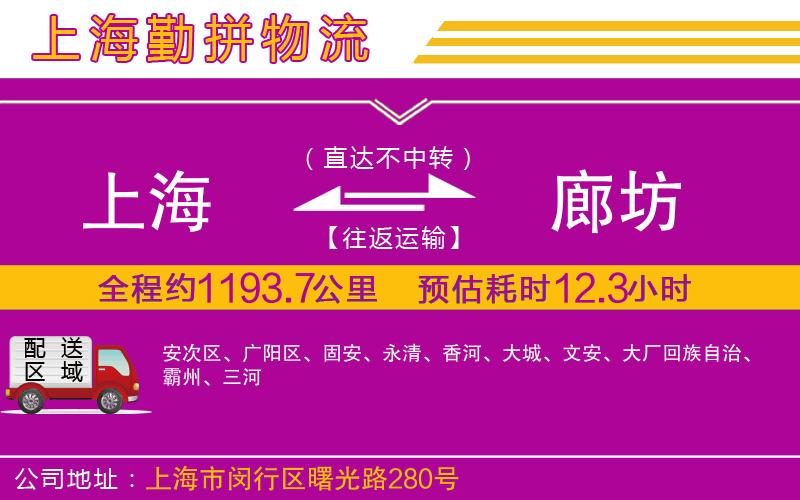 上海到廊坊物流公司 上海到廊坊物流公司