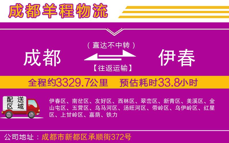成都至伊春物流 成都至伊春物流
