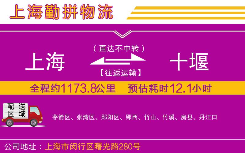 上海到十堰貨運公司 上海到十堰貨運公司