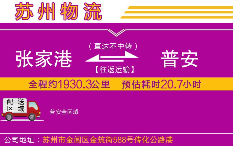 張家港到普安物流公司 張家港到普安物流公司