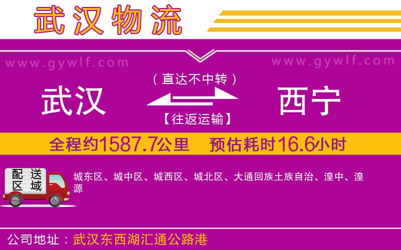 武漢到西寧物流專線 武漢到西寧物流專線