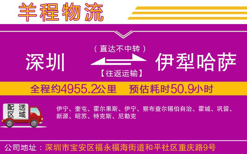 深圳到伊犁哈薩克自治州貨運公司 深圳到伊犁哈薩克自治州貨運公司