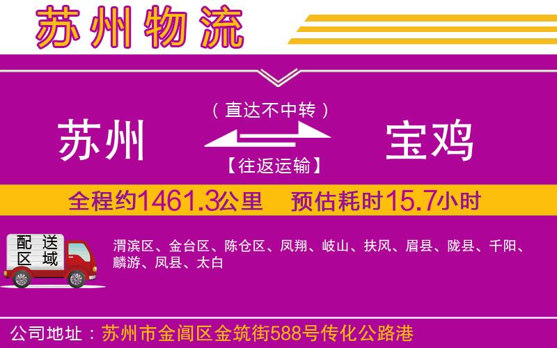 蘇州到寶雞物流專線 蘇州到寶雞物流專線