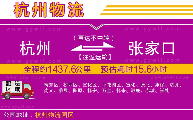 杭州到張家口物流公司 杭州到張家口物流公司