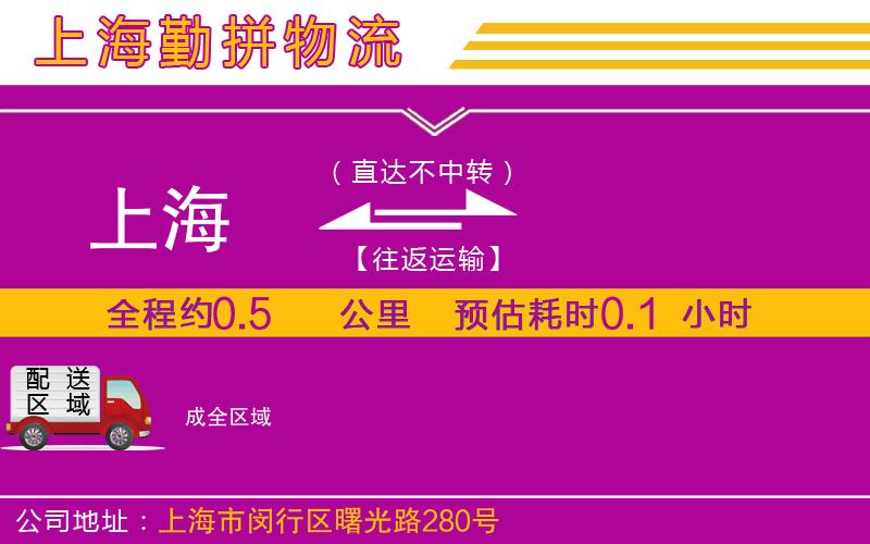 上海到成貨運(yùn)公司 上海到成貨運(yùn)公司