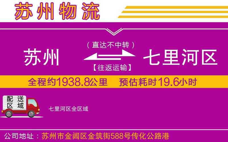 蘇州到七里河區(qū)物流專線 蘇州到七里河區(qū)物流專線