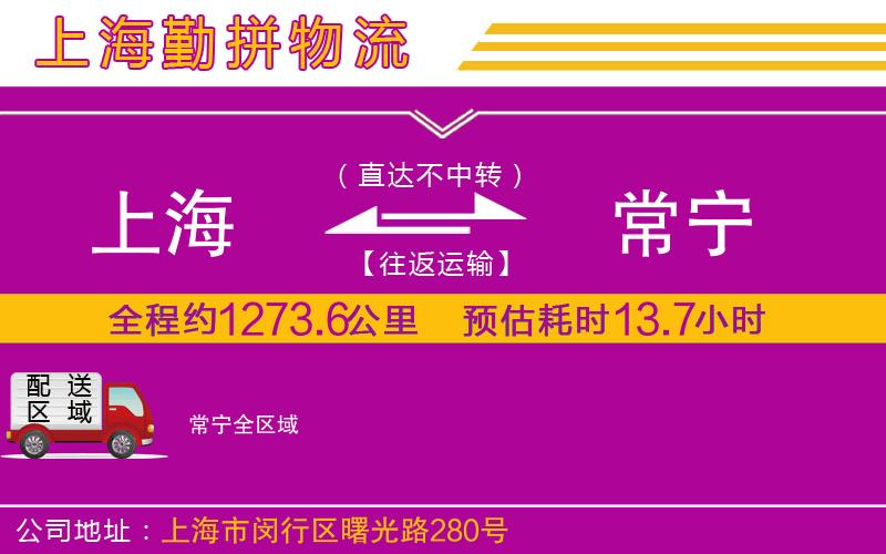 上海到常寧貨運公司 上海到常寧貨運公司