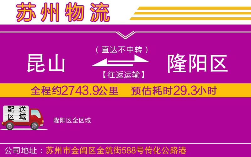 昆山到隆陽(yáng)區(qū)物流公司 昆山到隆陽(yáng)區(qū)物流公司