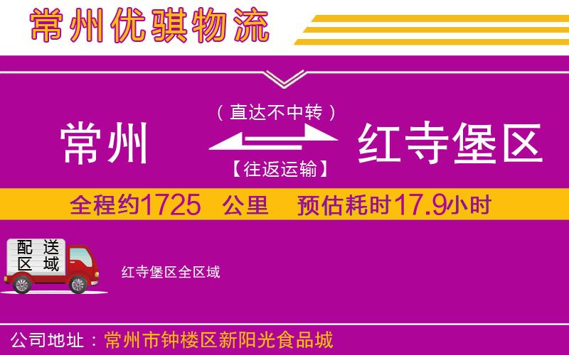 常州到紅寺堡區(qū)貨運公司 常州到紅寺堡區(qū)貨運公司