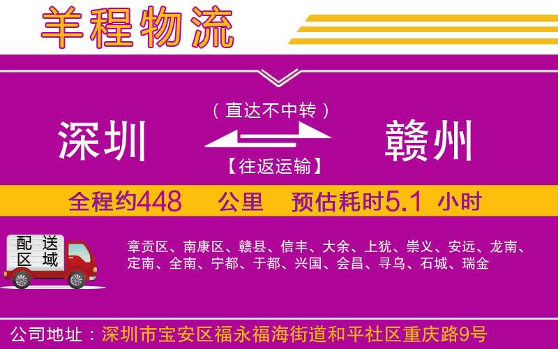 深圳到贛州物流專線 深圳到贛州物流專線